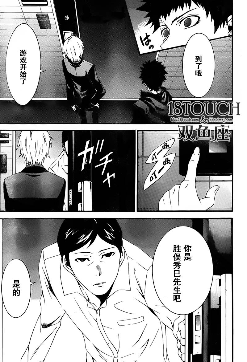 柯罗诺斯次世代犯罪情报室 第4话 第10页