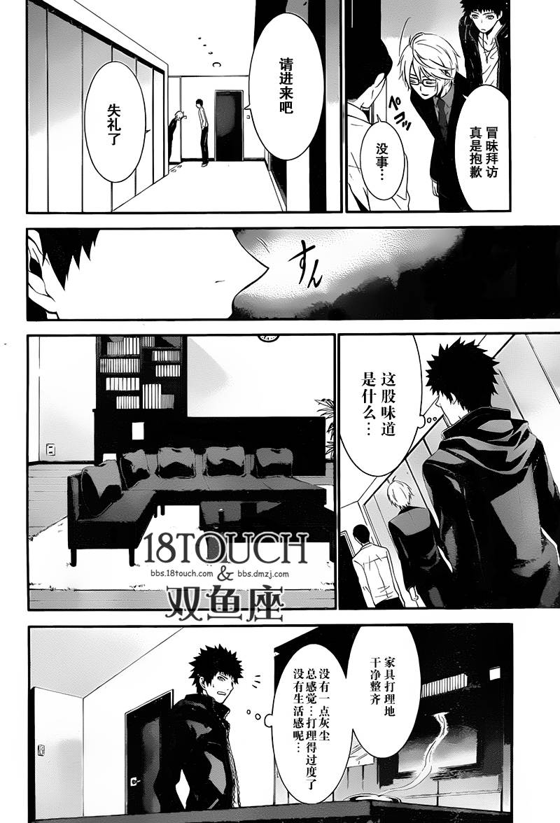 柯罗诺斯次世代犯罪情报室 第4话 第11页