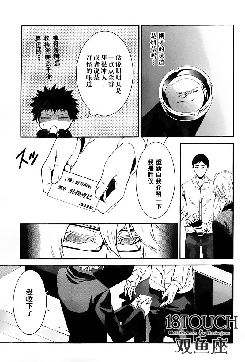 柯罗诺斯次世代犯罪情报室 第4话 第12页