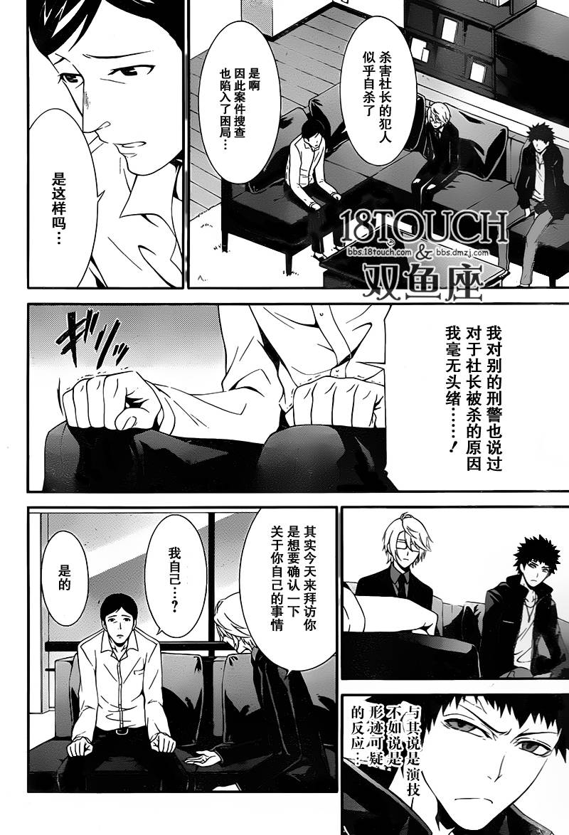 柯罗诺斯次世代犯罪情报室 第4话 第13页