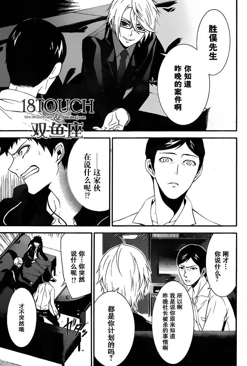 柯罗诺斯次世代犯罪情报室 第4话 第14页