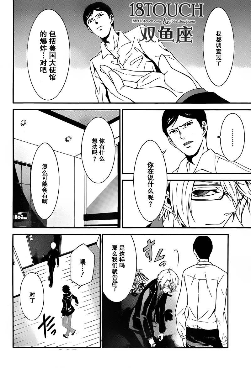 柯罗诺斯次世代犯罪情报室 第4话 第15页