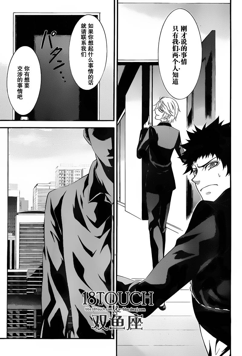 柯罗诺斯次世代犯罪情报室 第4话 第16页