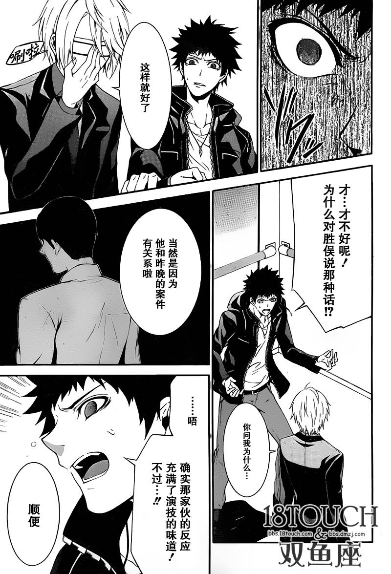 柯罗诺斯次世代犯罪情报室 第4话 第18页