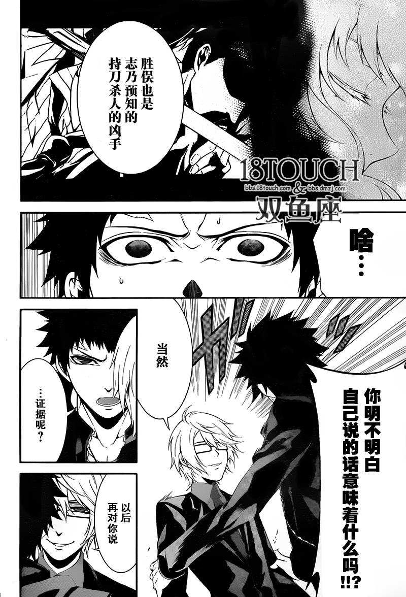 柯罗诺斯次世代犯罪情报室 第4话 第19页