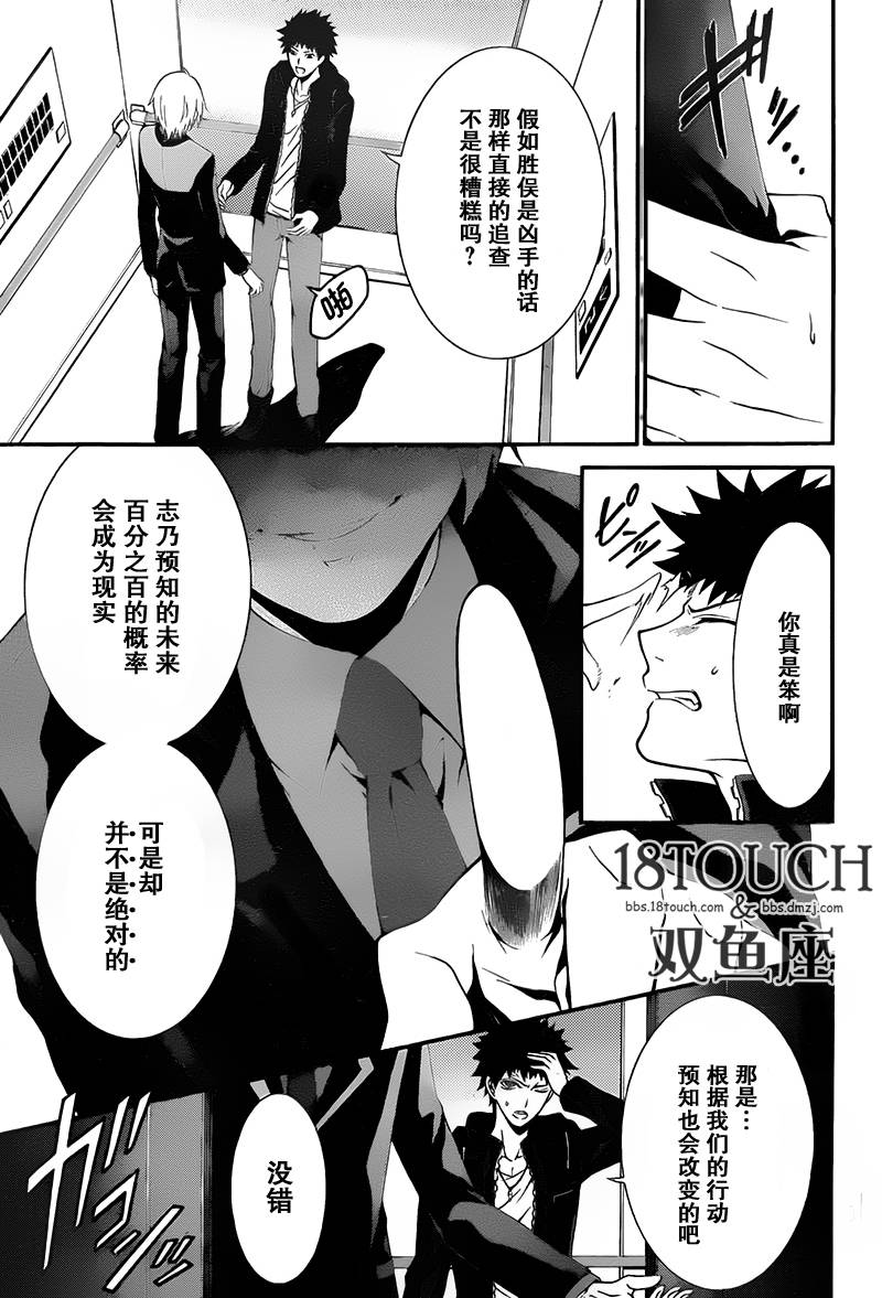 柯罗诺斯次世代犯罪情报室 第4话 第20页