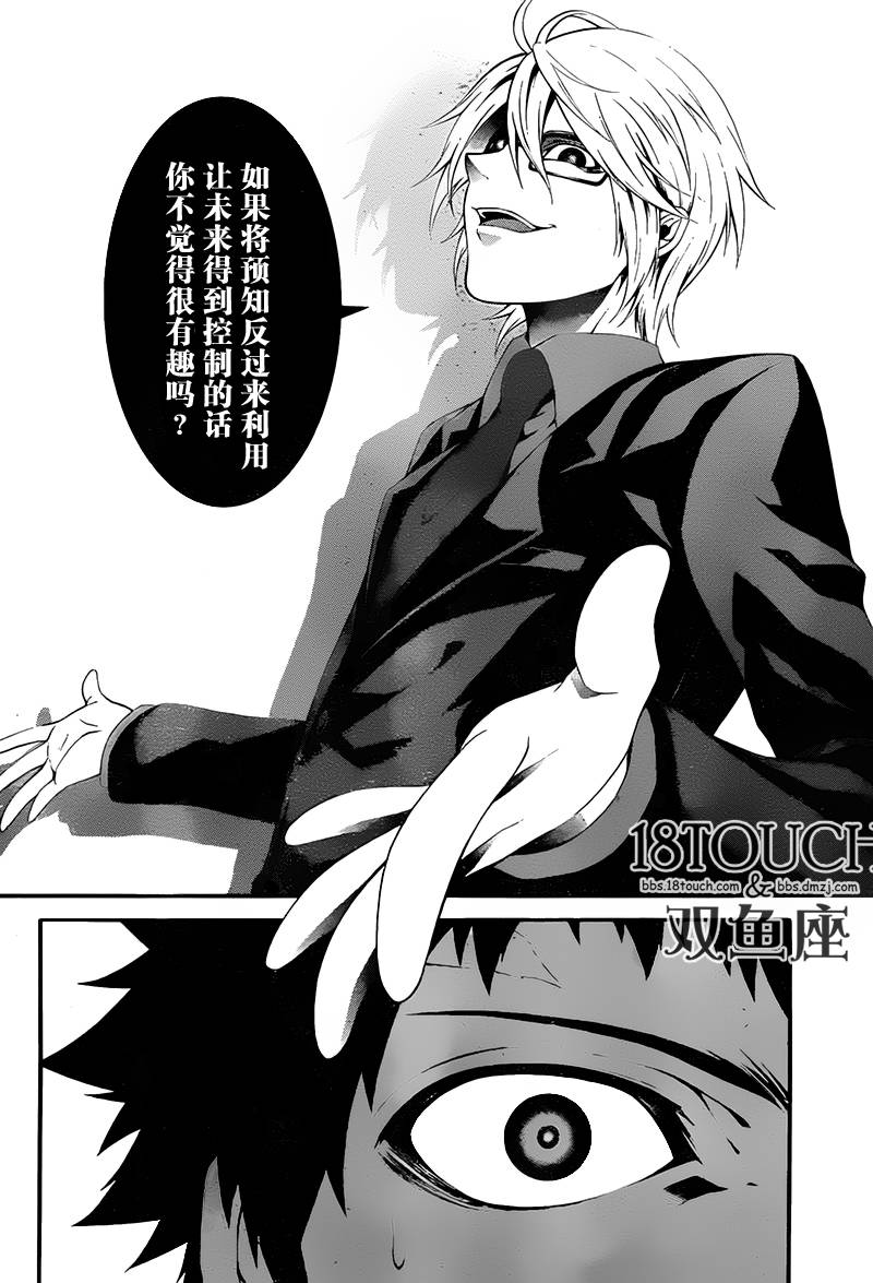 柯罗诺斯次世代犯罪情报室 第4话 第21页