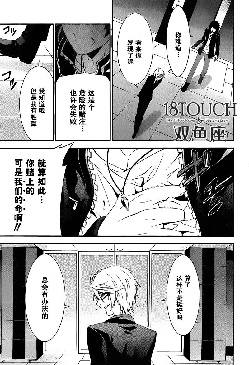 柯罗诺斯次世代犯罪情报室 第4话 第22页