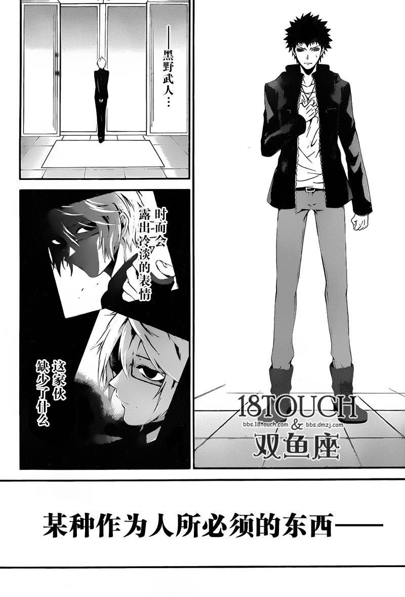 柯罗诺斯次世代犯罪情报室 第4话 第23页