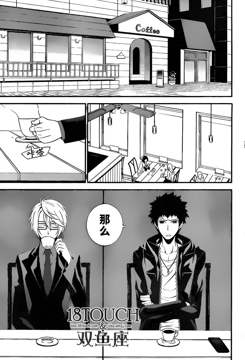 柯罗诺斯次世代犯罪情报室 第4话 第24页