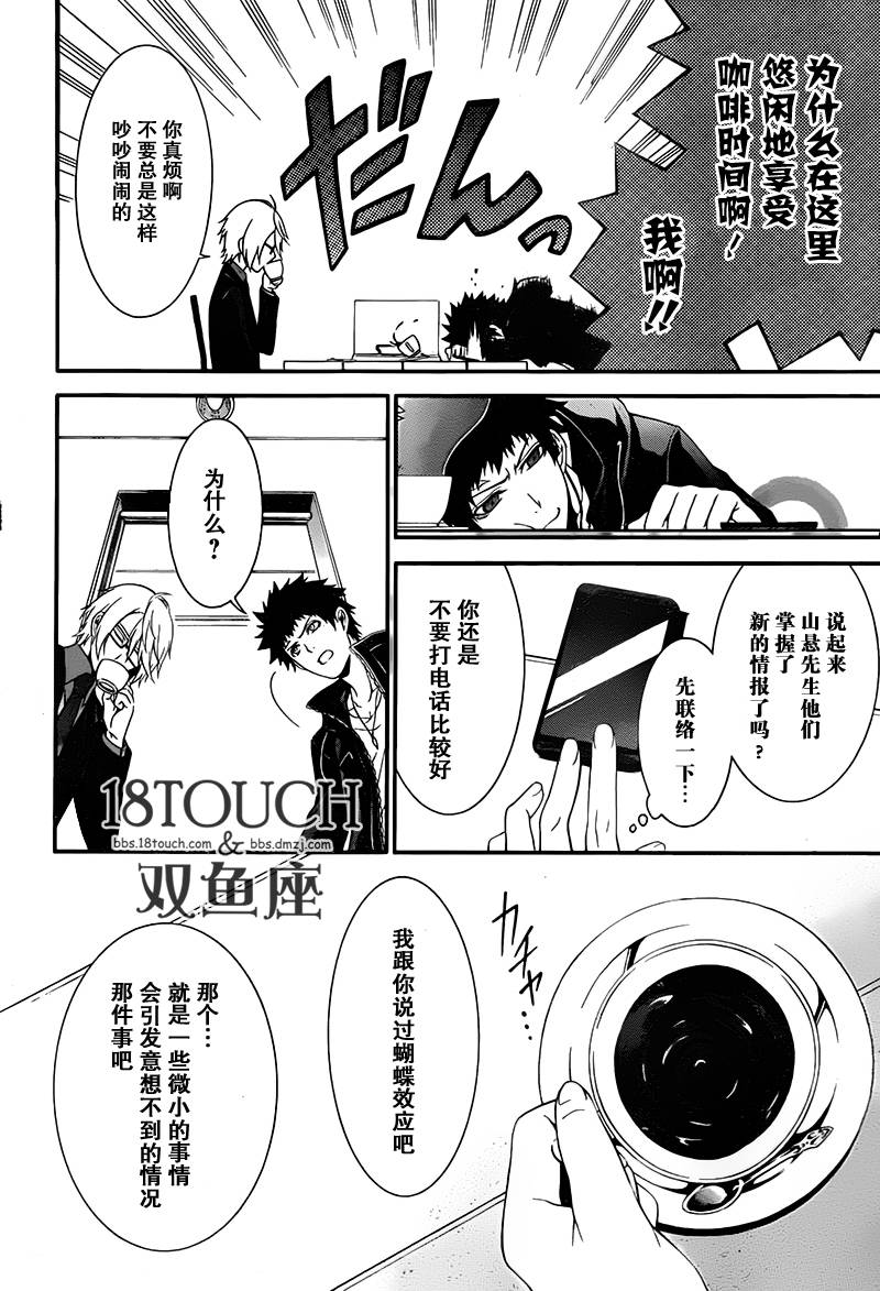 柯罗诺斯次世代犯罪情报室 第4话 第25页