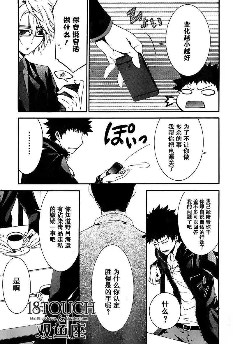 柯罗诺斯次世代犯罪情报室 第4话 第26页