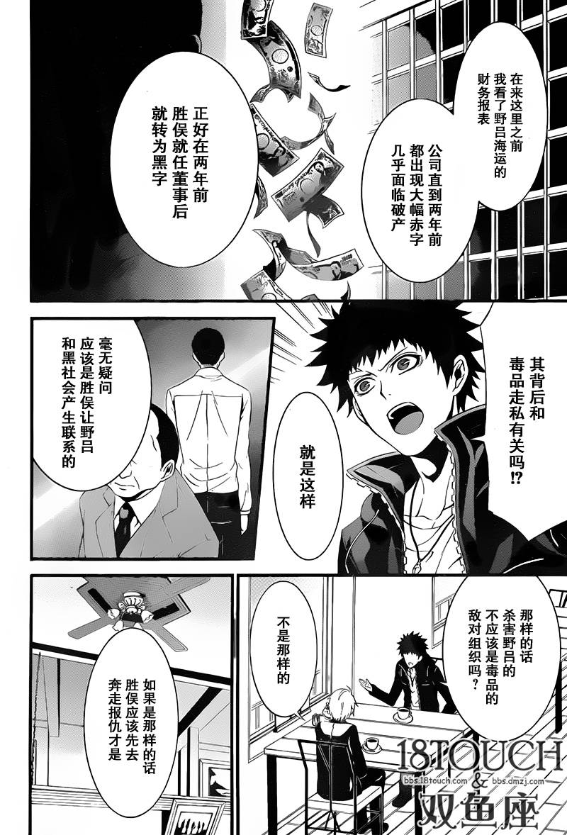 柯罗诺斯次世代犯罪情报室 第4话 第27页