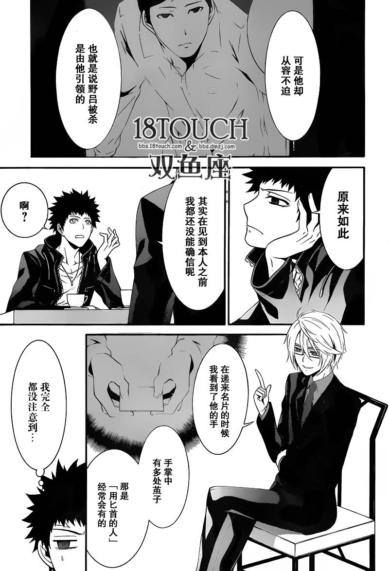 柯罗诺斯次世代犯罪情报室 第4话 第28页