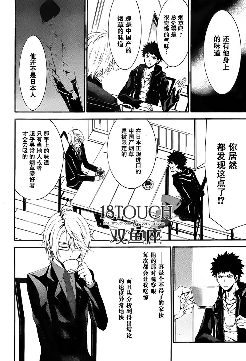 柯罗诺斯次世代犯罪情报室 第4话 第29页