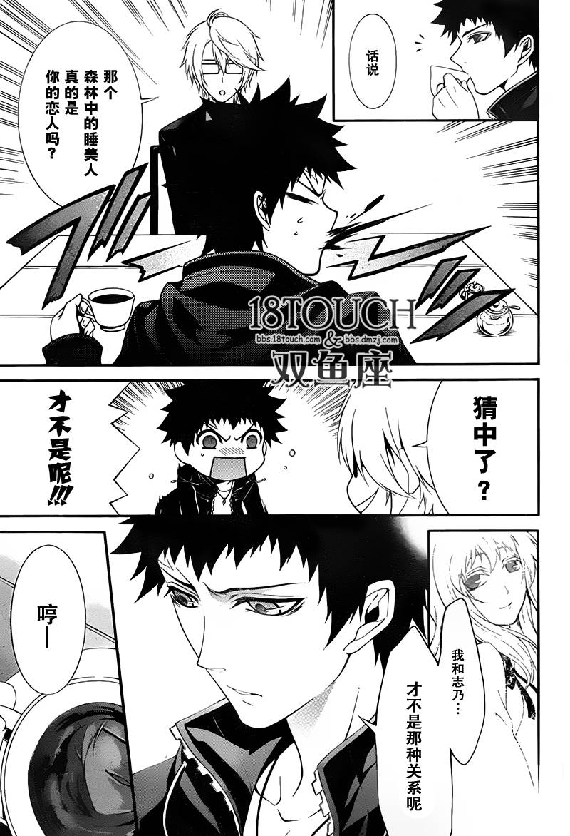 柯罗诺斯次世代犯罪情报室 第4话 第30页