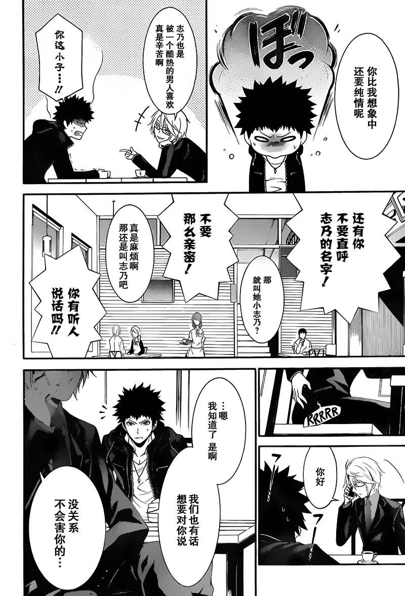 柯罗诺斯次世代犯罪情报室 第4话 第31页