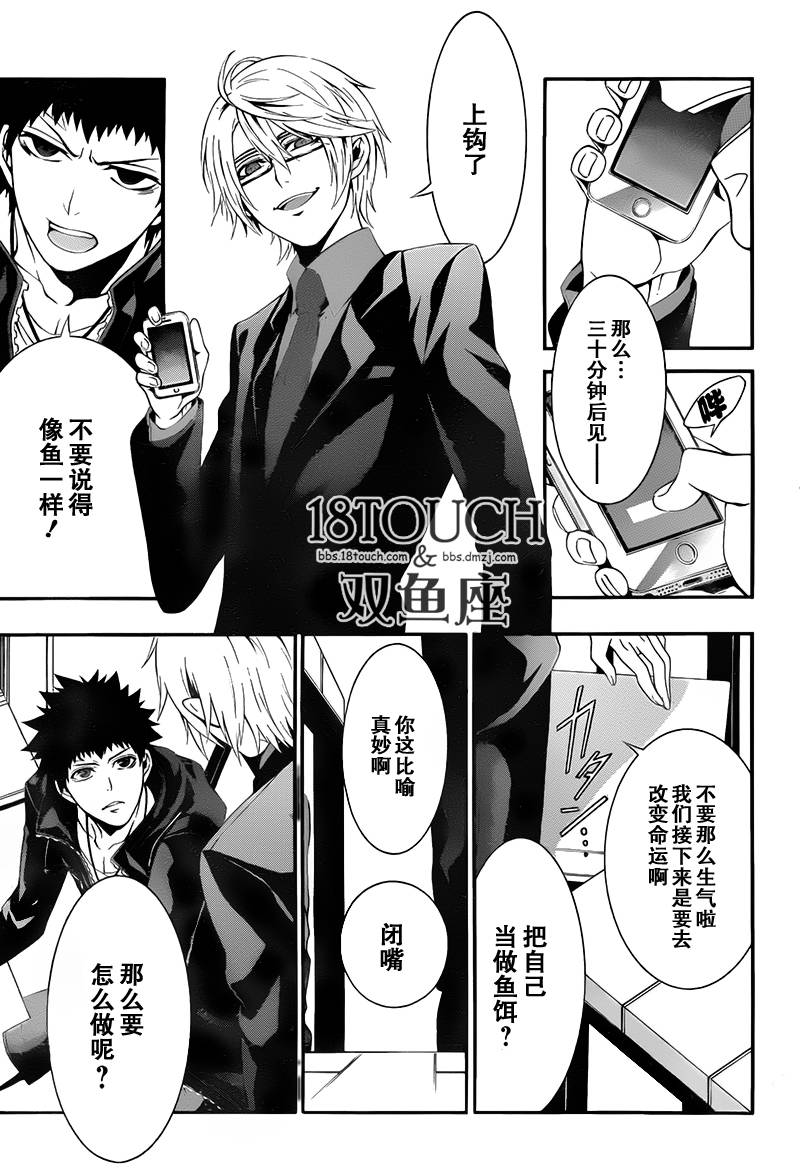 柯罗诺斯次世代犯罪情报室 第4话 第32页