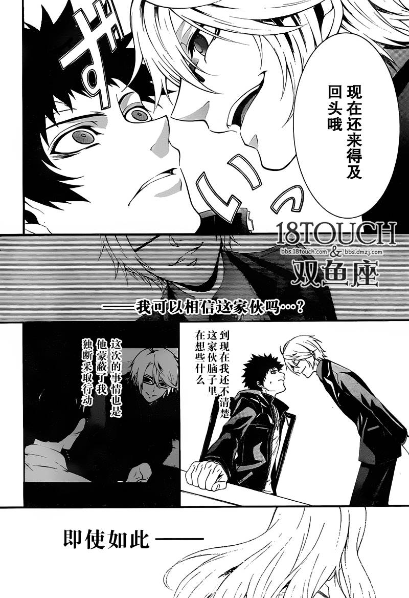 柯罗诺斯次世代犯罪情报室 第4话 第33页