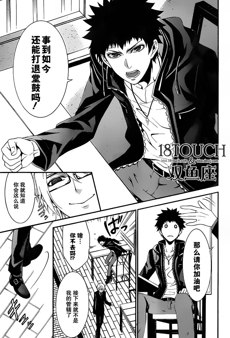 柯罗诺斯次世代犯罪情报室 第4话 第34页