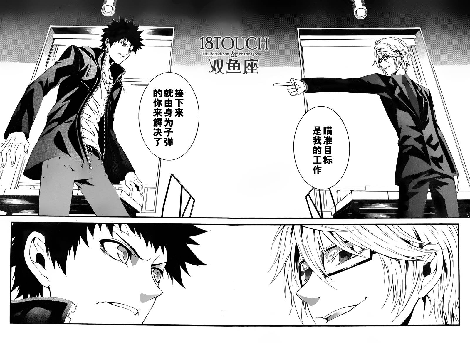 柯罗诺斯次世代犯罪情报室 第4话 第35页