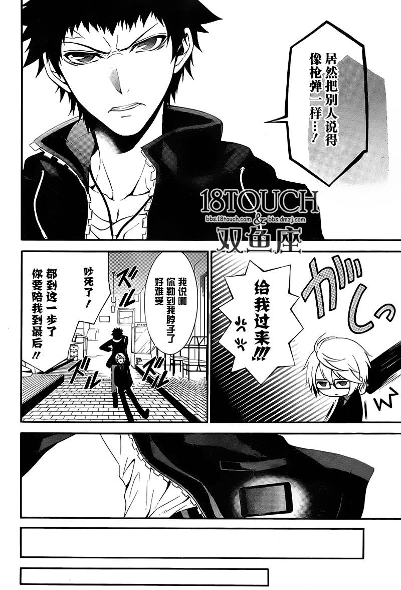 柯罗诺斯次世代犯罪情报室 第4话 第36页