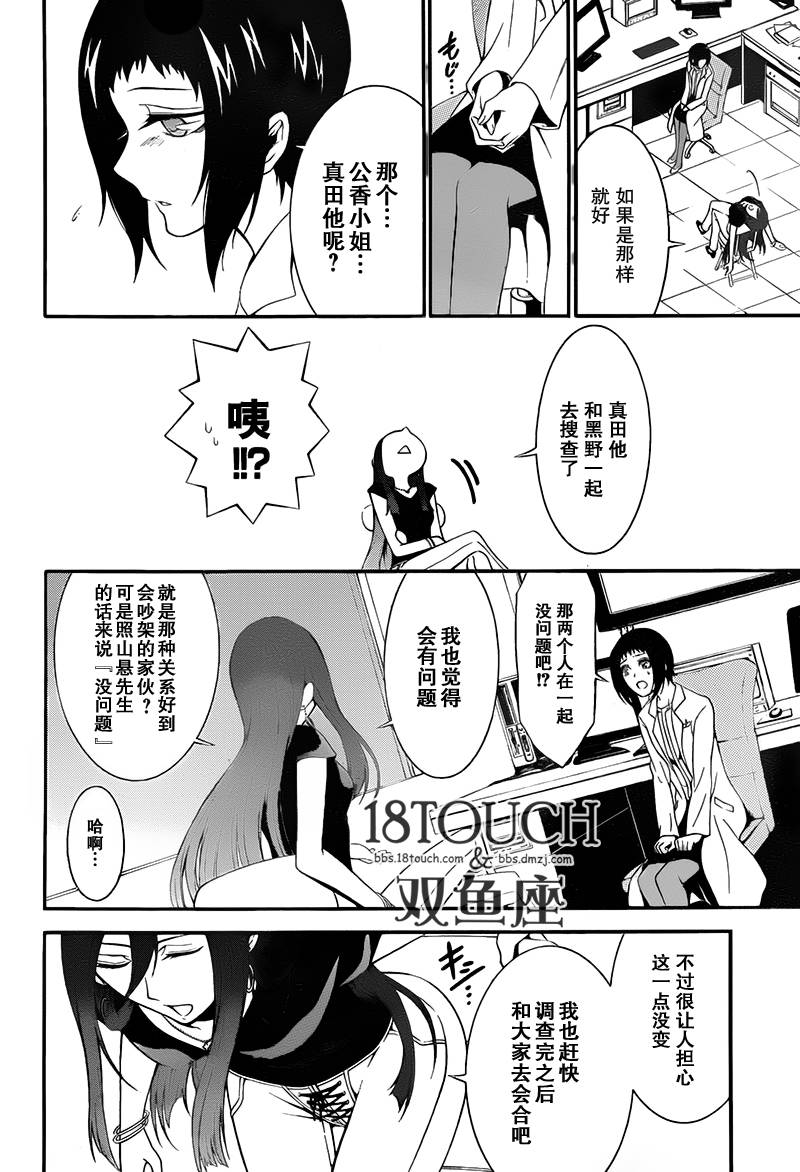 柯罗诺斯次世代犯罪情报室 第4话 第38页