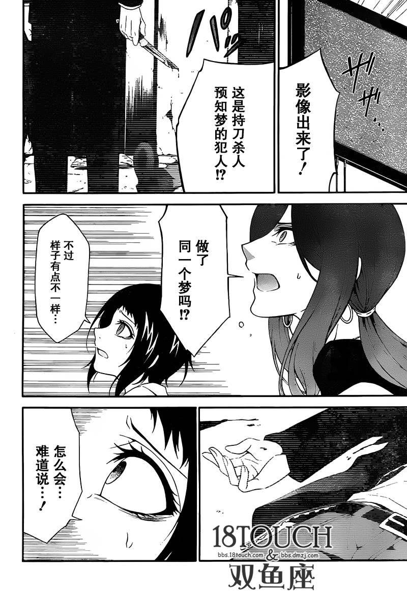 柯罗诺斯次世代犯罪情报室 第4话 第40页