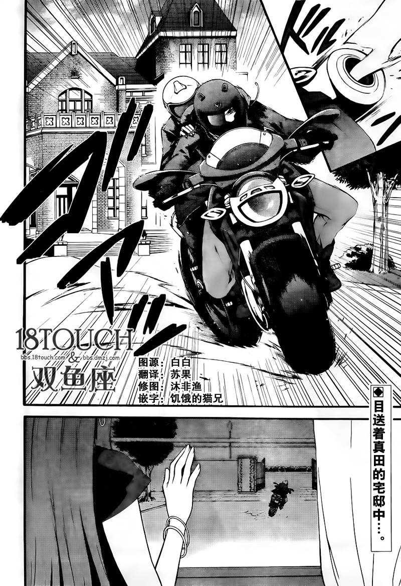 柯罗诺斯次世代犯罪情报室 第5话 第1页