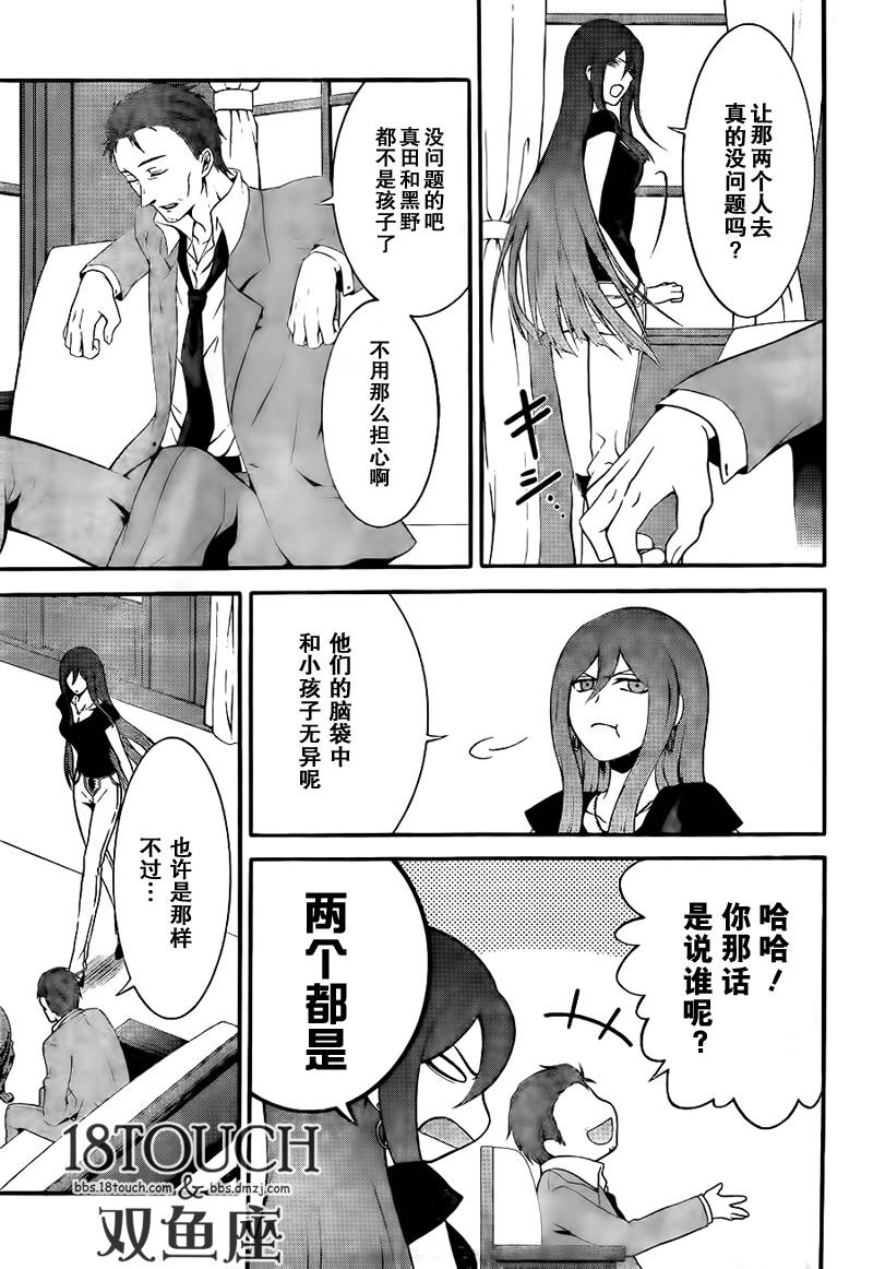 柯罗诺斯次世代犯罪情报室 第5话 第2页