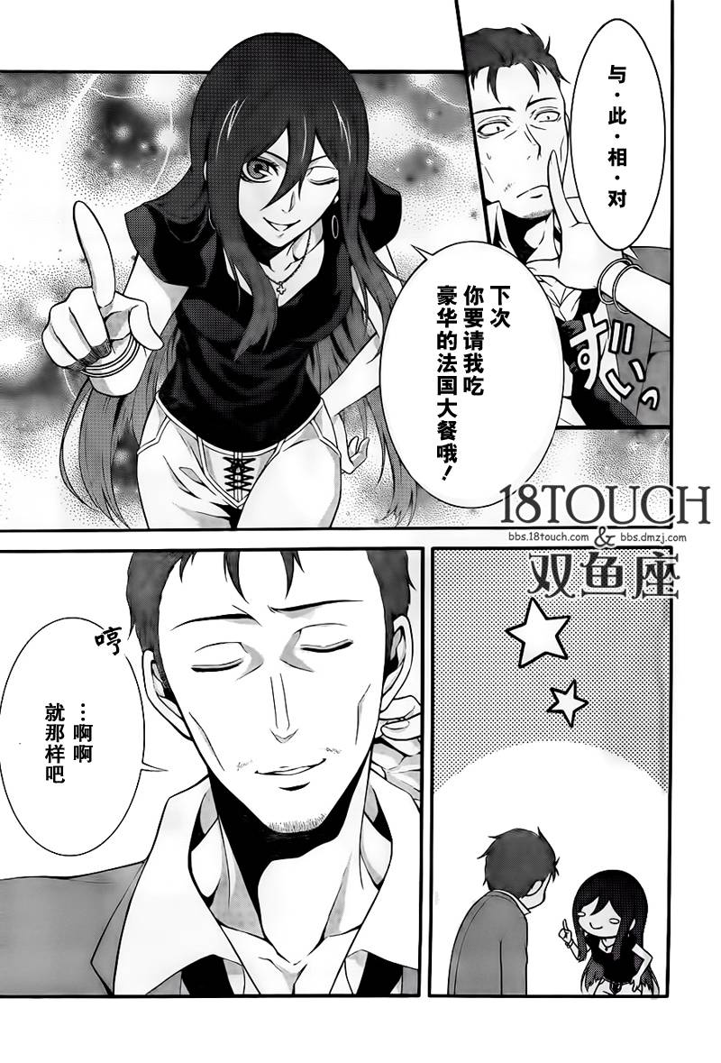 柯罗诺斯次世代犯罪情报室 第5话 第6页