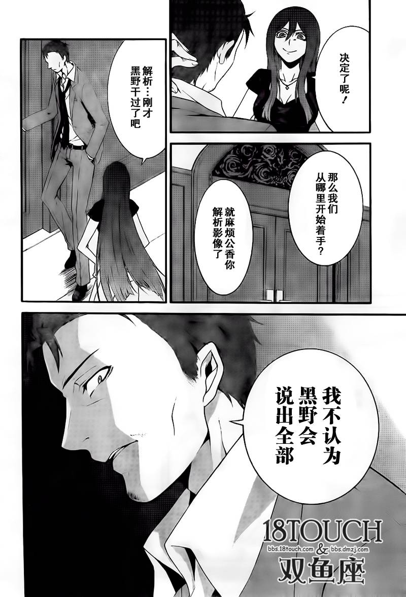 柯罗诺斯次世代犯罪情报室 第5话 第7页