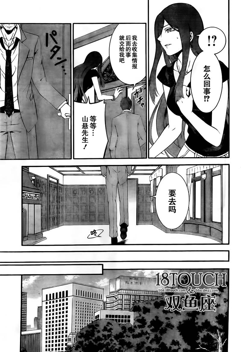 柯罗诺斯次世代犯罪情报室 第5话 第8页