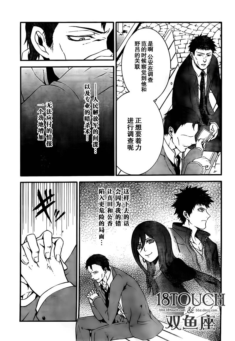 柯罗诺斯次世代犯罪情报室 第5话 第12页