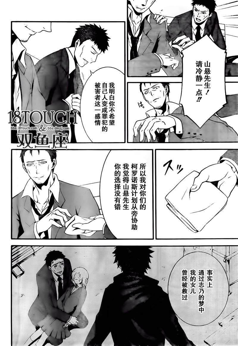 柯罗诺斯次世代犯罪情报室 第5话 第13页