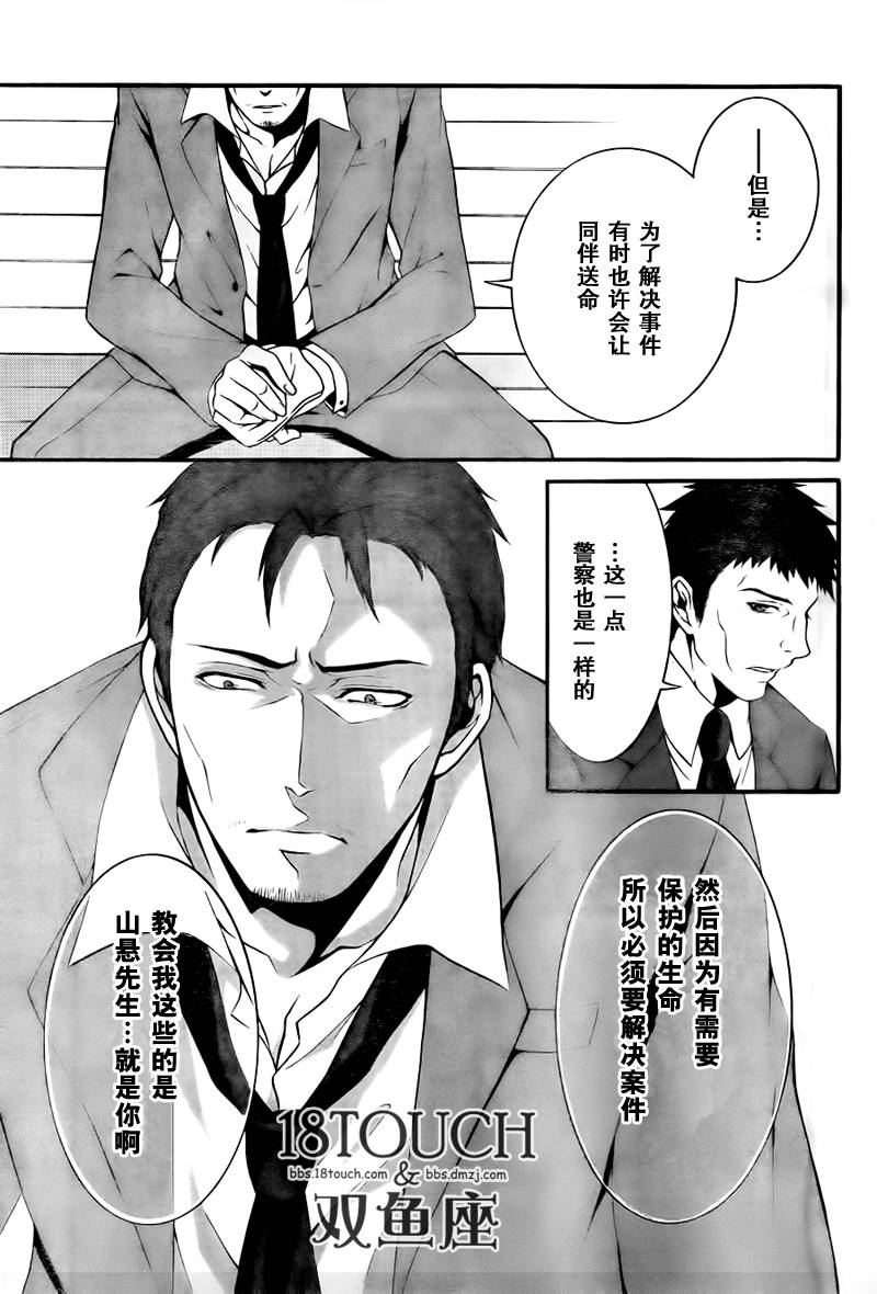 柯罗诺斯次世代犯罪情报室 第5话 第14页