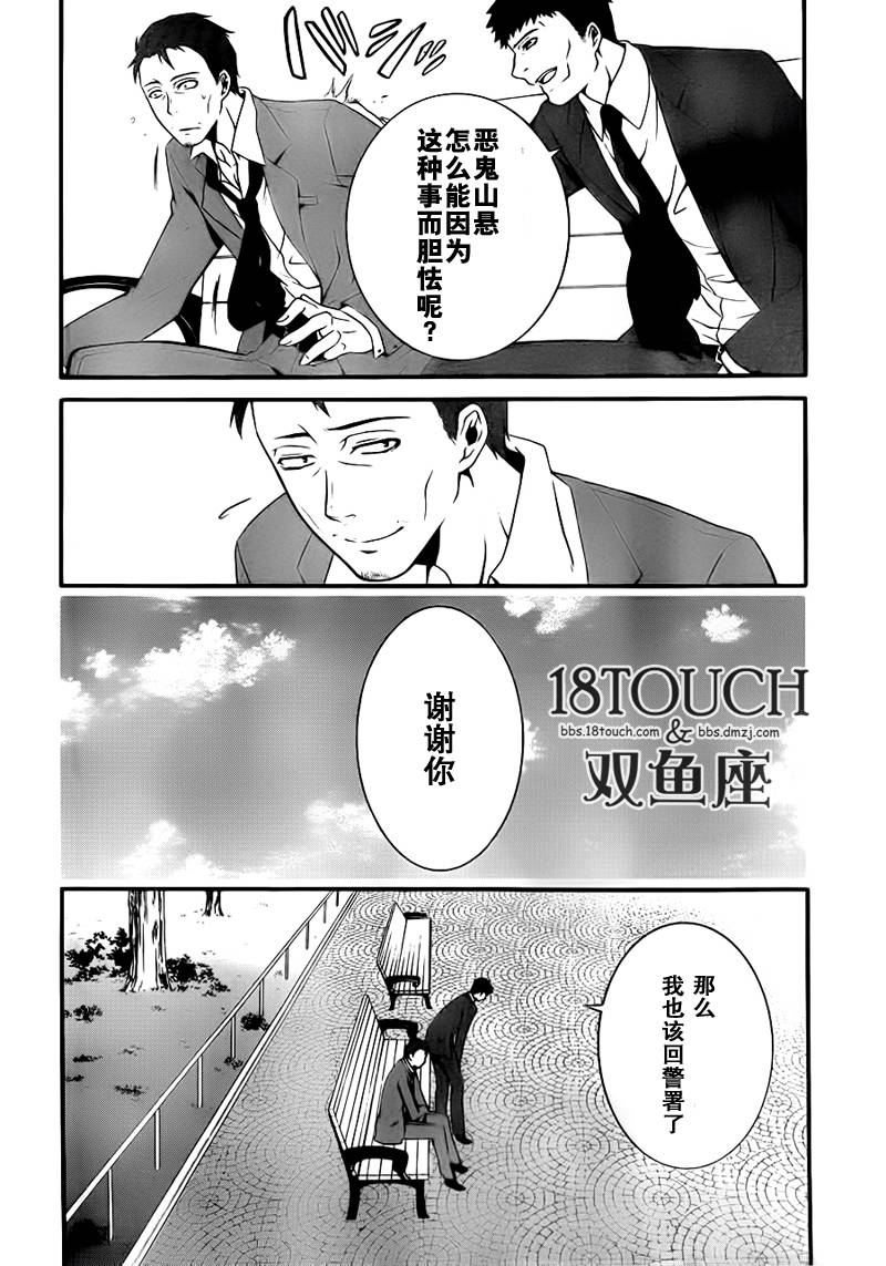 柯罗诺斯次世代犯罪情报室 第5话 第15页