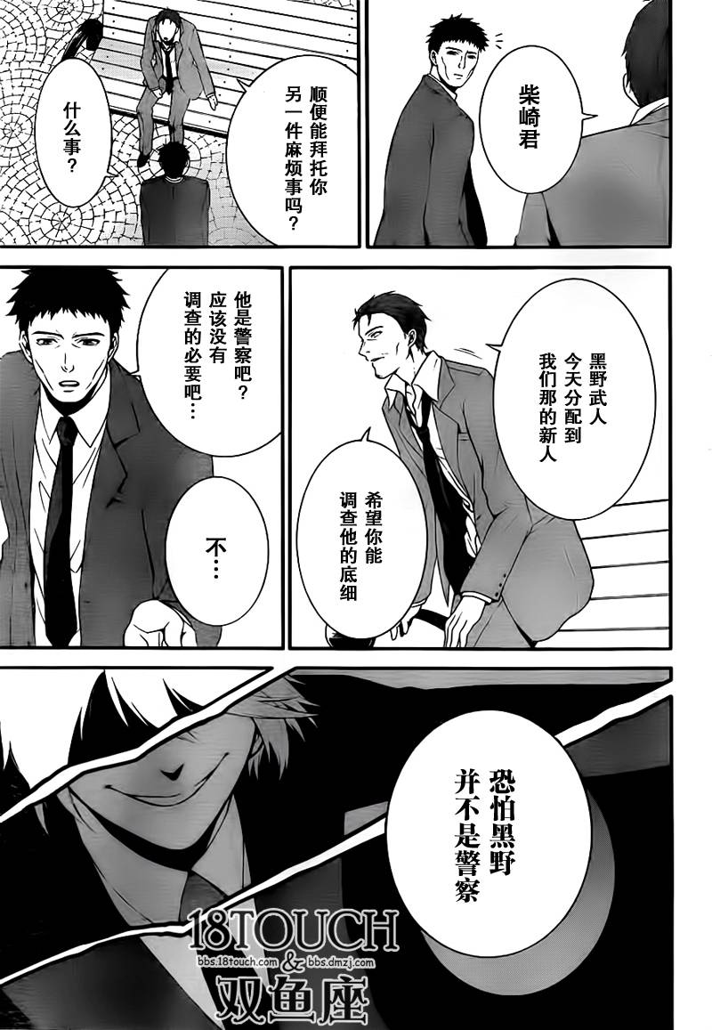 柯罗诺斯次世代犯罪情报室 第5话 第16页