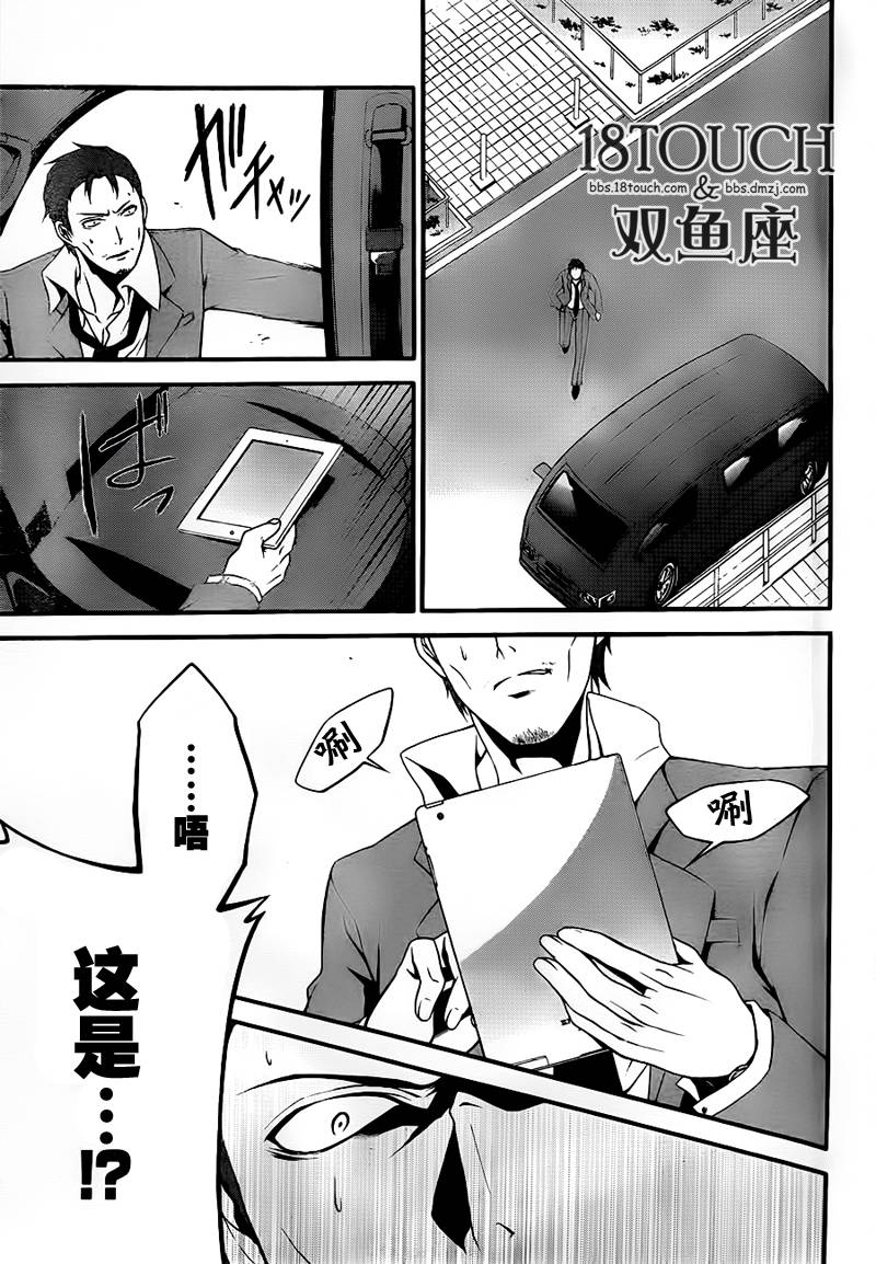 柯罗诺斯次世代犯罪情报室 第5话 第20页