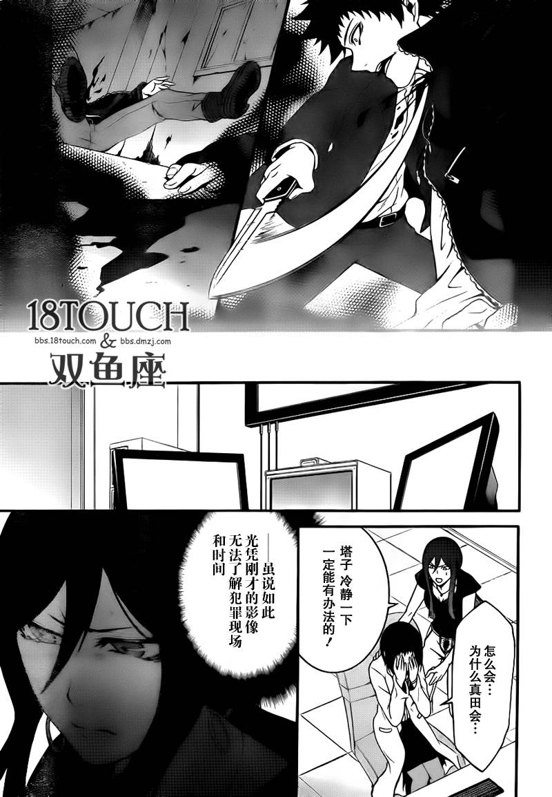 柯罗诺斯次世代犯罪情报室 第5话 第22页