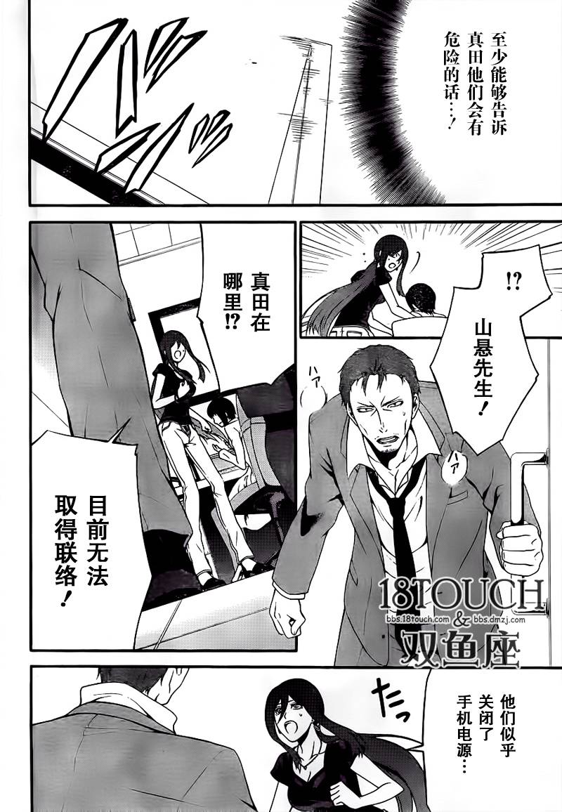 柯罗诺斯次世代犯罪情报室 第5话 第23页