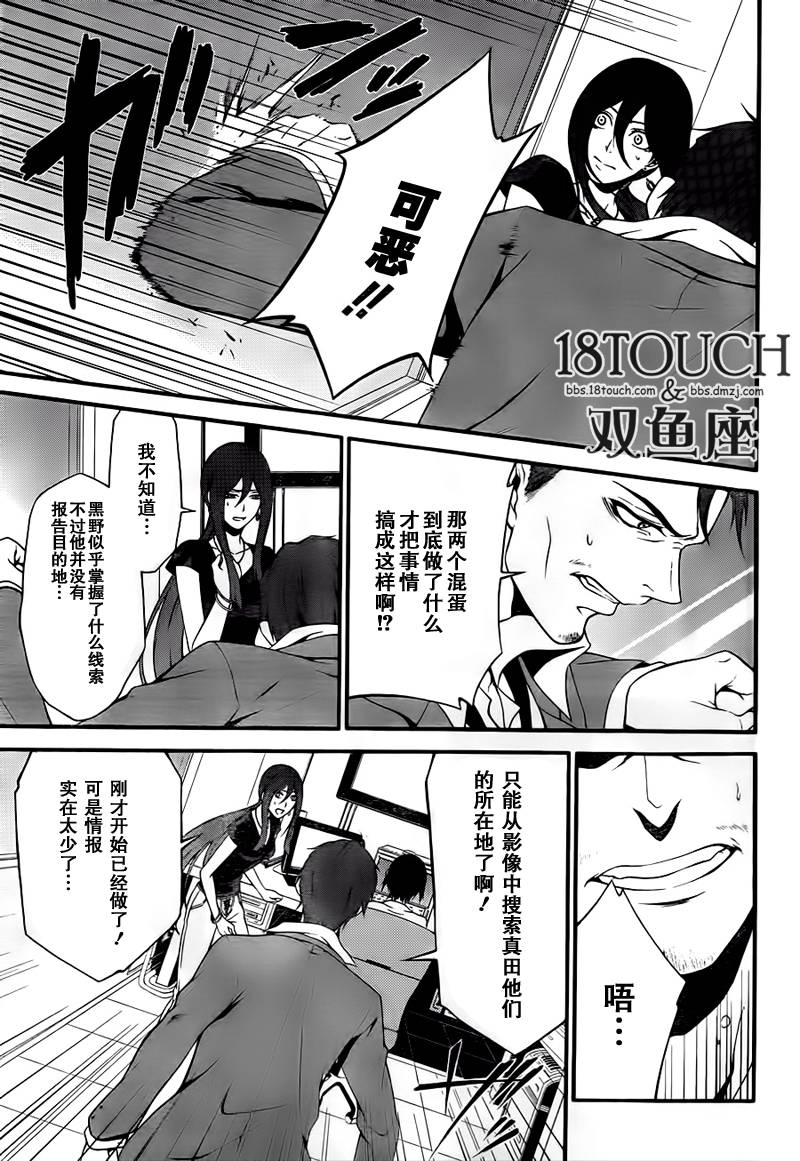 柯罗诺斯次世代犯罪情报室 第5话 第24页