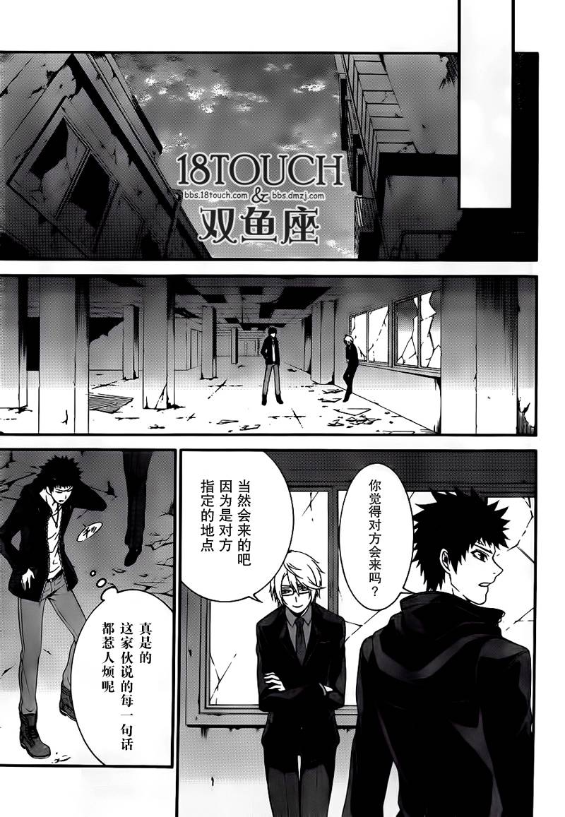 柯罗诺斯次世代犯罪情报室 第5话 第26页