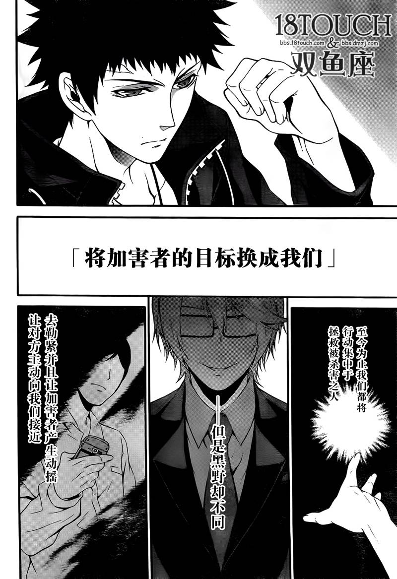 柯罗诺斯次世代犯罪情报室 第5话 第27页