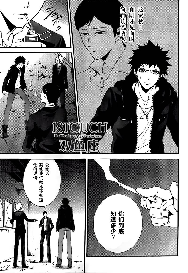 柯罗诺斯次世代犯罪情报室 第5话 第30页