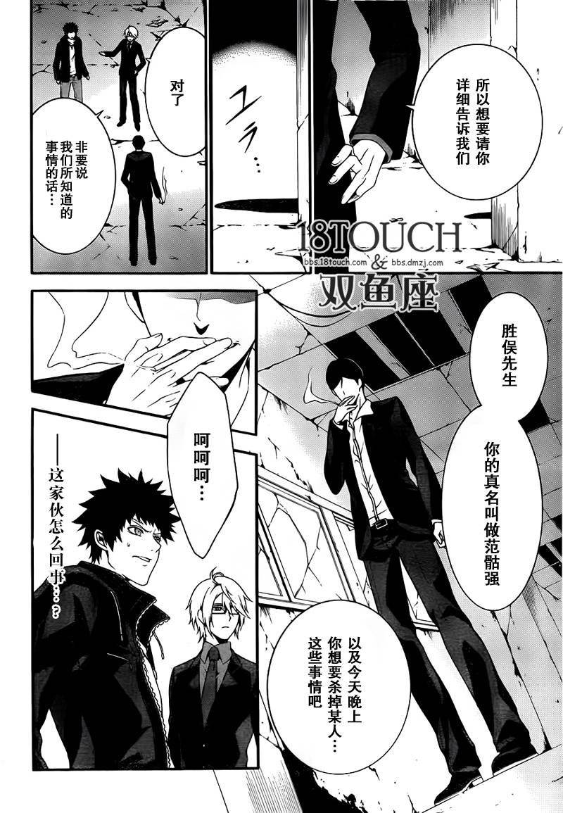 柯罗诺斯次世代犯罪情报室 第5话 第31页