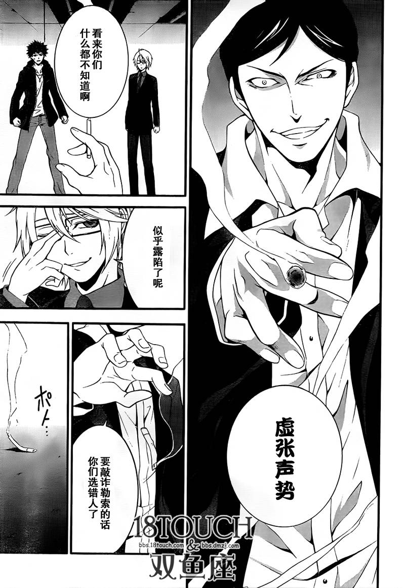 柯罗诺斯次世代犯罪情报室 第5话 第32页