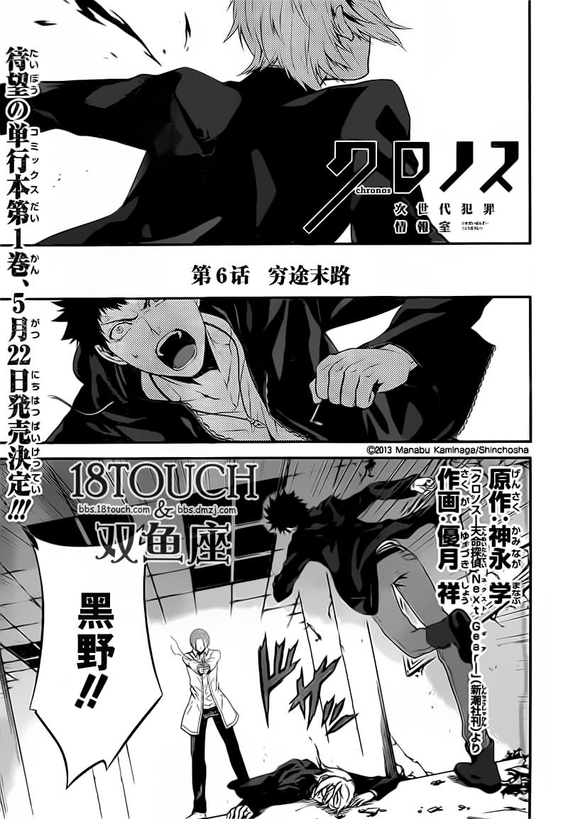 柯罗诺斯次世代犯罪情报室 第6话 第0页