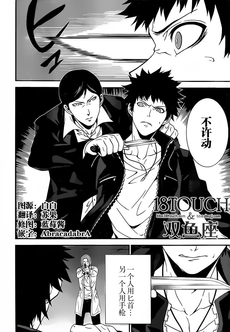 柯罗诺斯次世代犯罪情报室 第6话 第1页