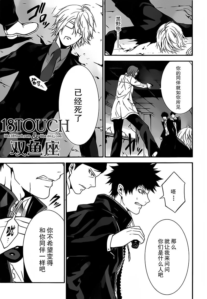 柯罗诺斯次世代犯罪情报室 第6话 第2页